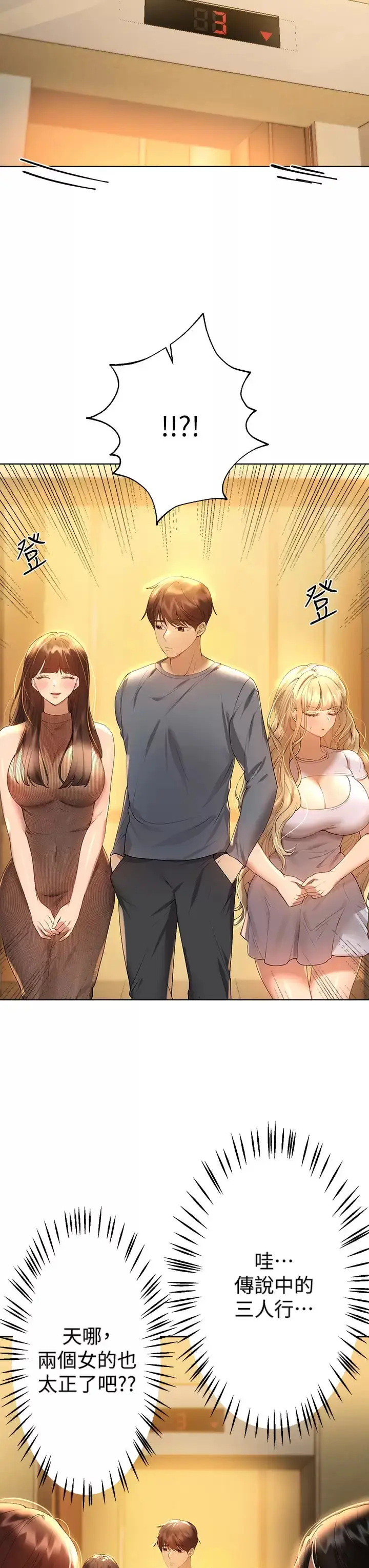 漫画《姊姊们的调教》第51话第22张图