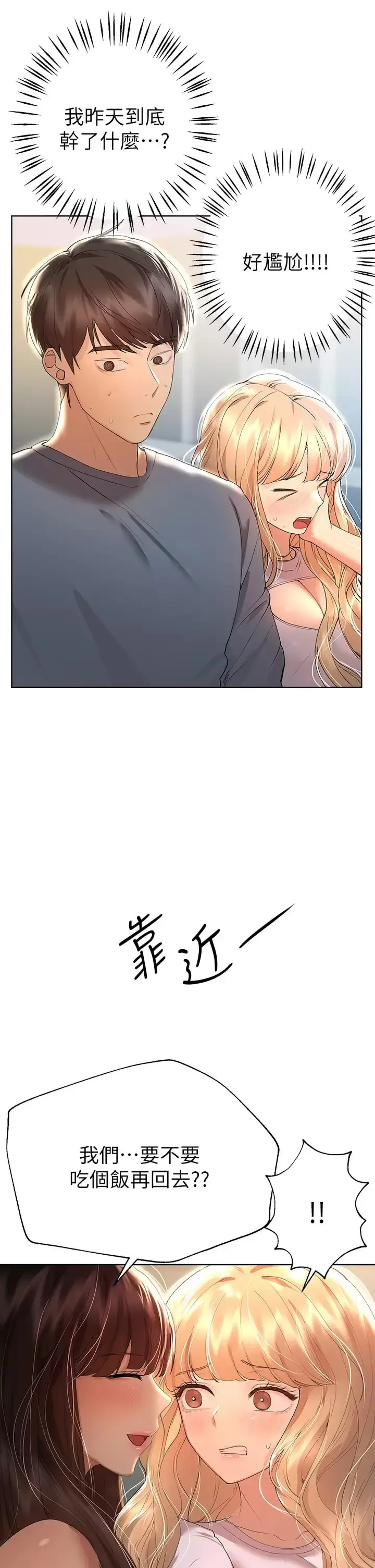 漫画《姊姊们的调教》第51话第28张图