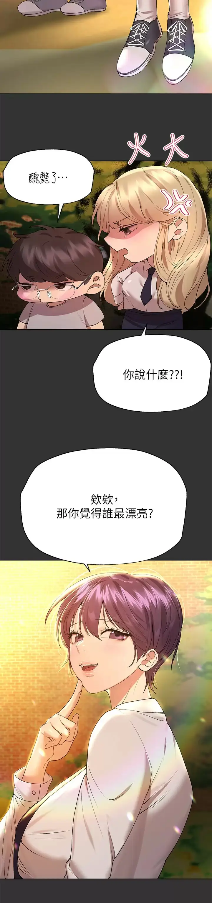 漫画《姊姊们的调教》第51话第3张图