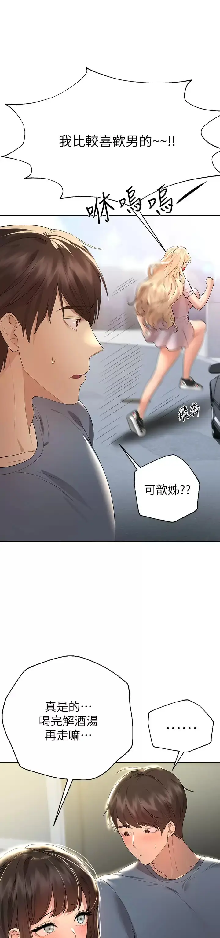 漫画《姊姊们的调教》第51话第30张图