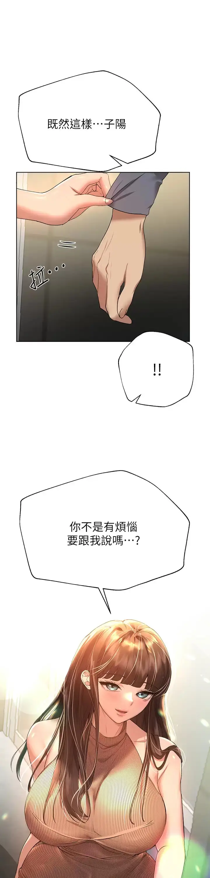 漫画《姊姊们的调教》第51话第32张图