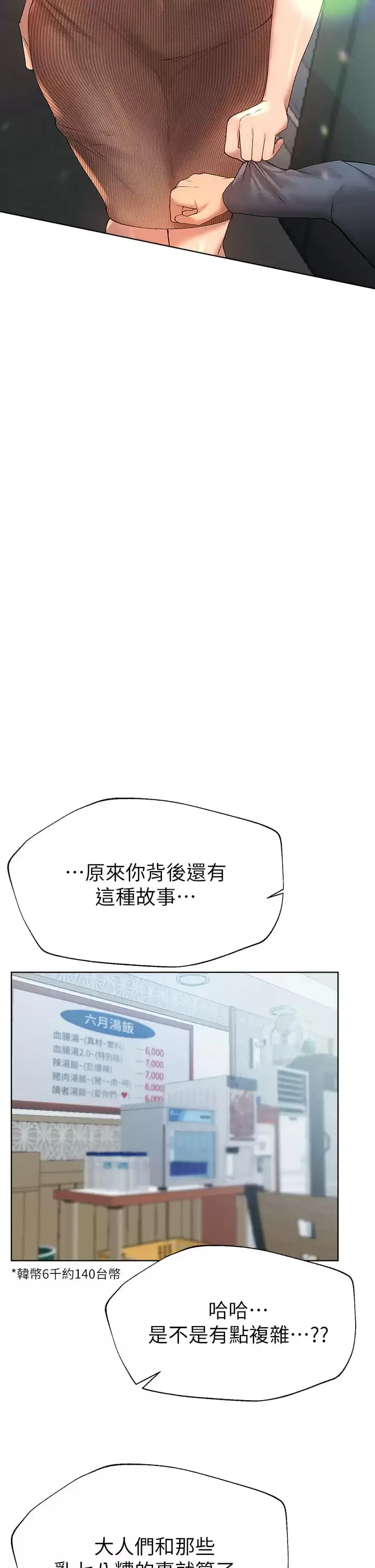 漫画《姊姊们的调教》第51话第33张图