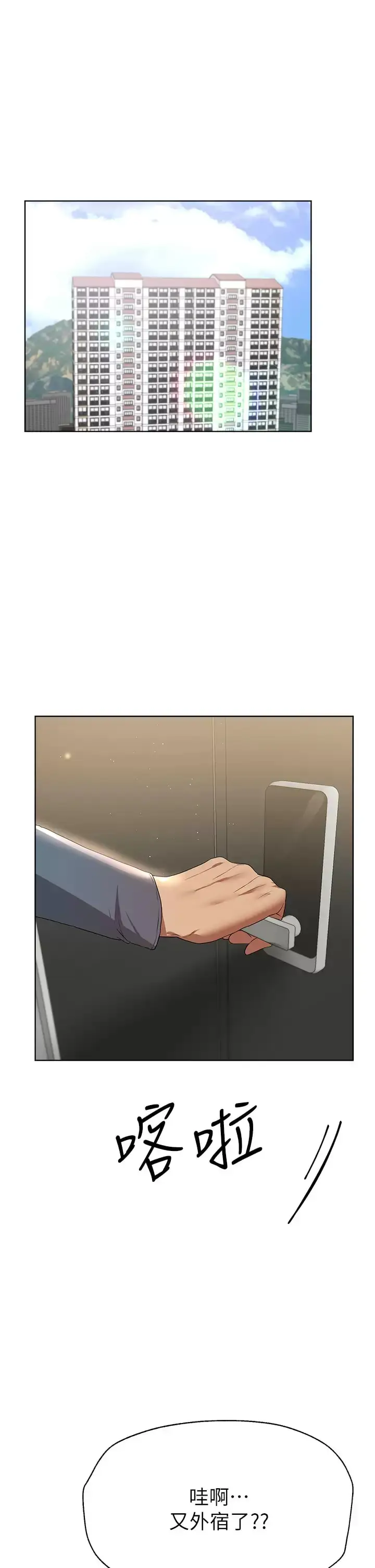 漫画《姊姊们的调教》第51话第40张图