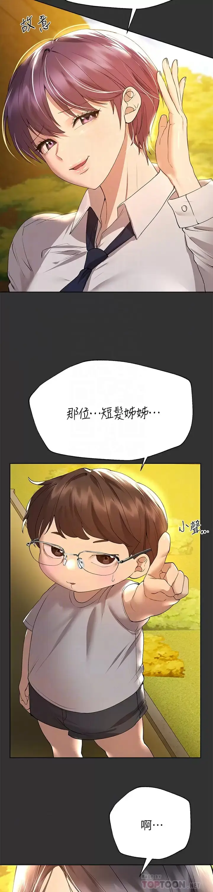 漫画《姊姊们的调教》第51话第6张图