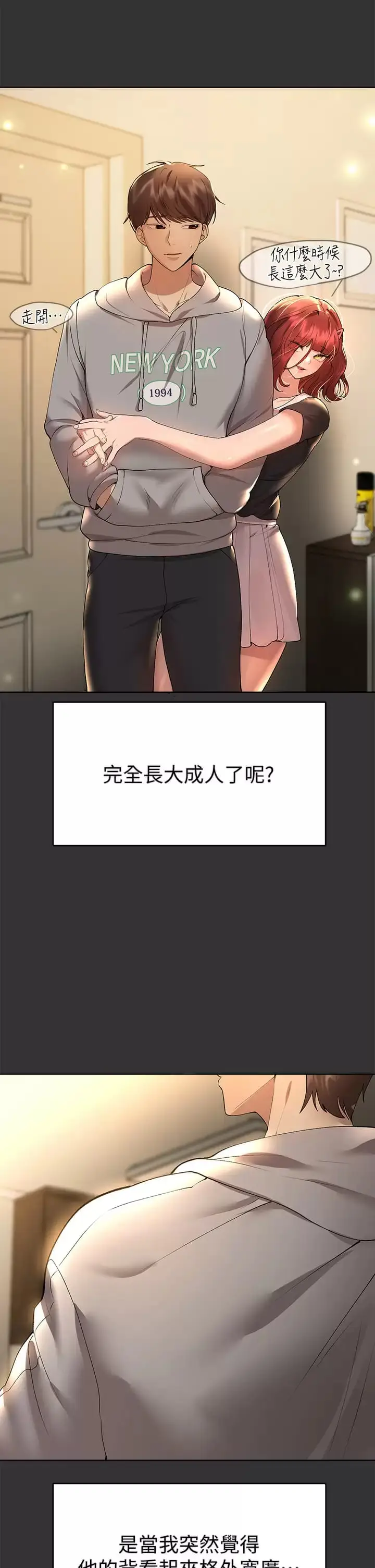 漫画《姊姊们的调教》第52话第2张图