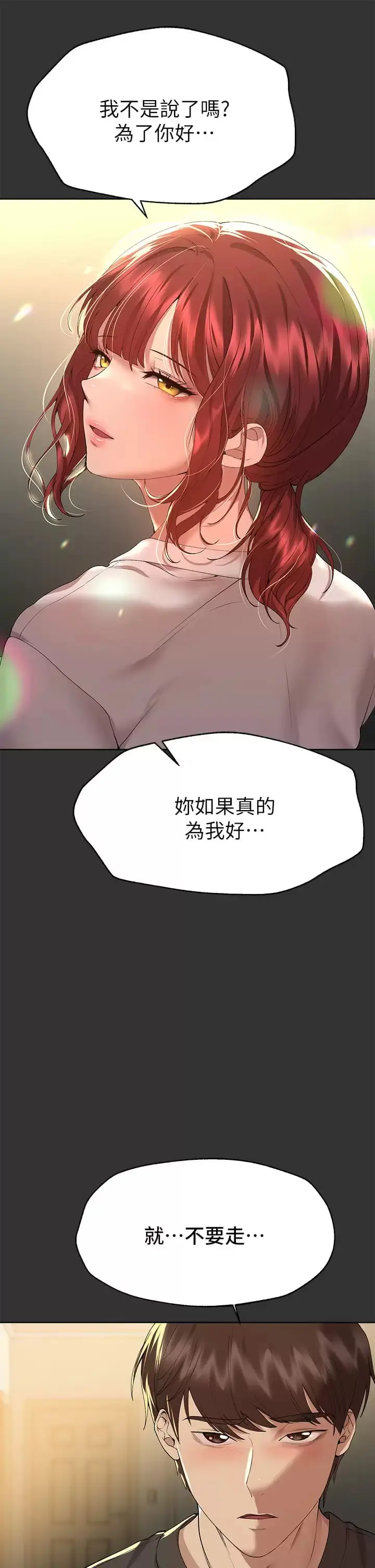 漫画《姊姊们的调教》第52话第24张图
