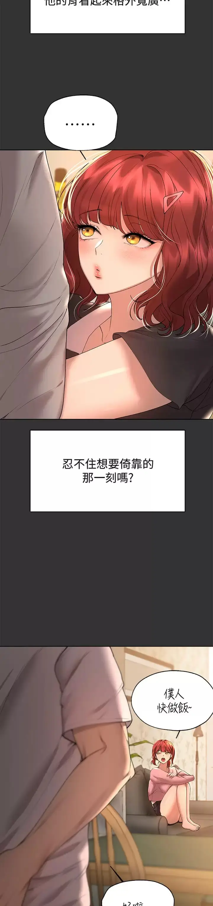漫画《姊姊们的调教》第52话第3张图