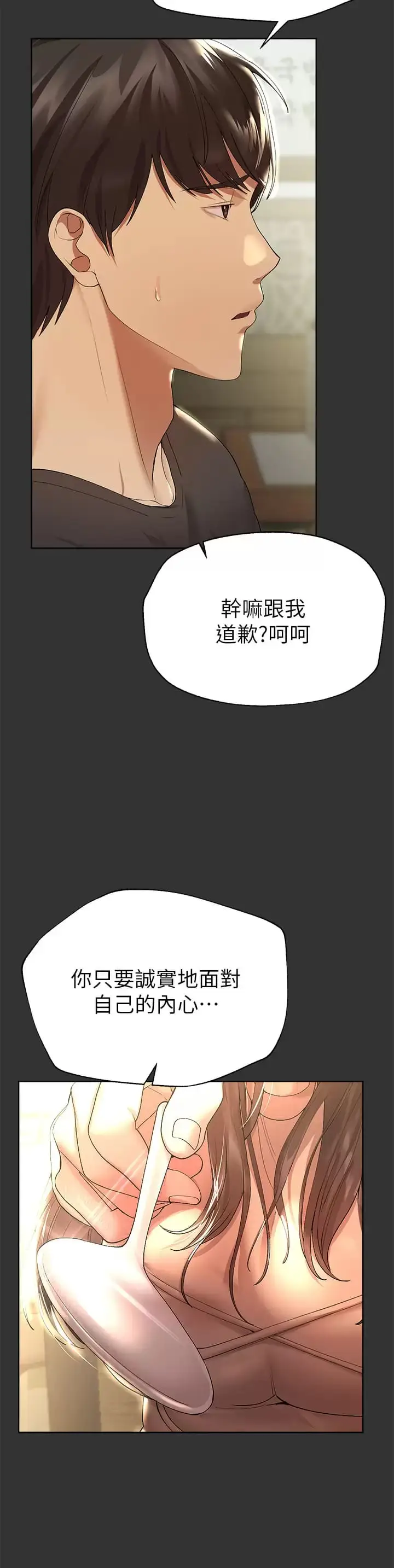 漫画《姊姊们的调教》第52话第34张图