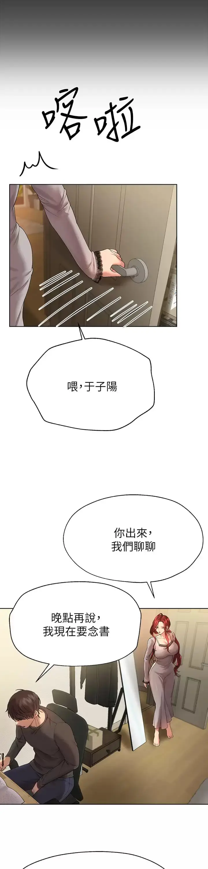 漫画《姊姊们的调教》第52话第36张图
