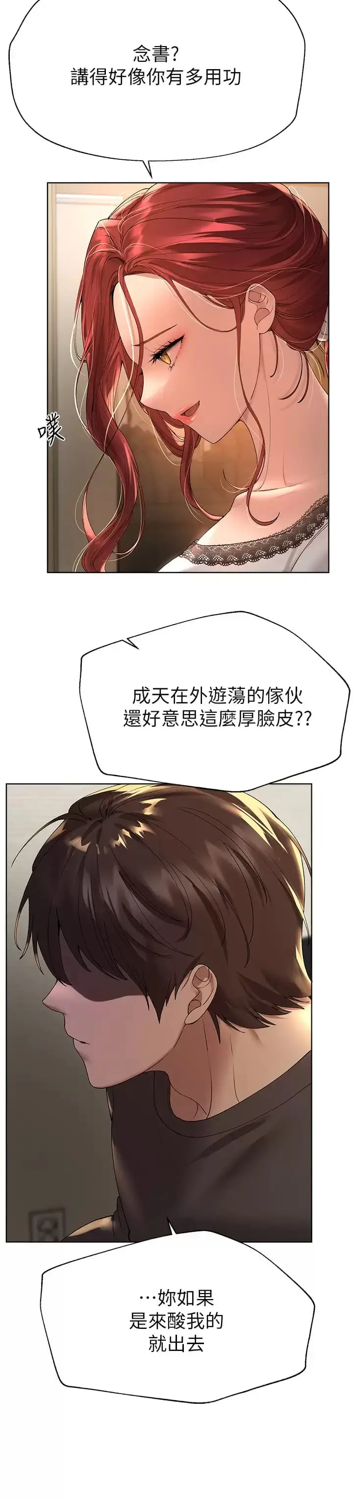 漫画《姊姊们的调教》第52话第37张图