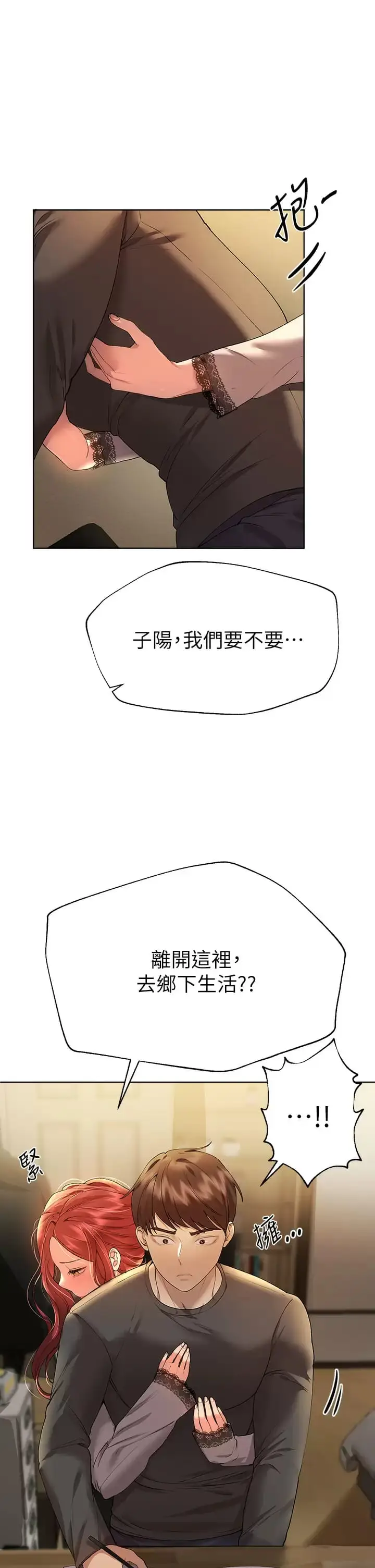 漫画《姊姊们的调教》第52话第39张图