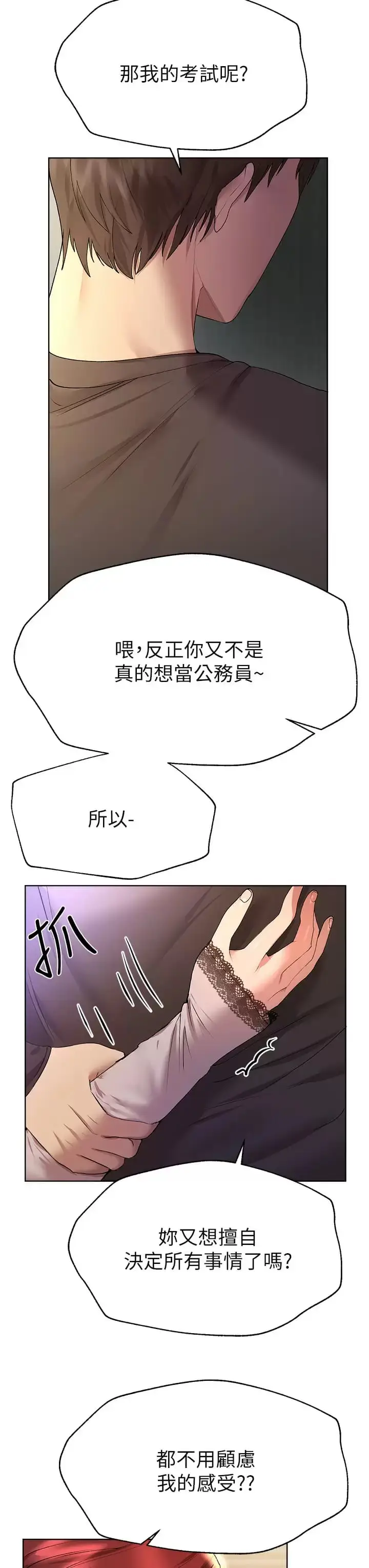 漫画《姊姊们的调教》第52话第41张图