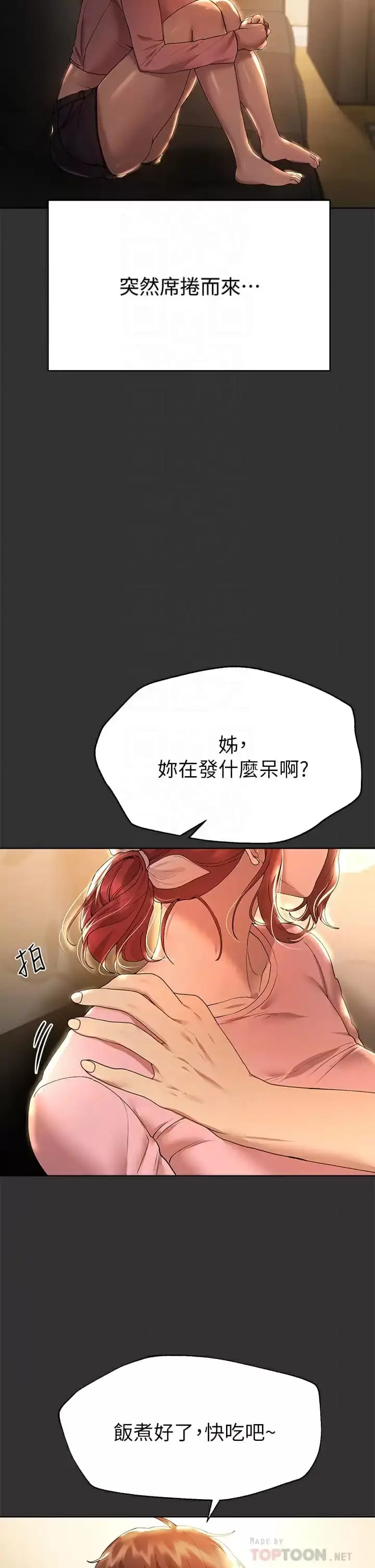 漫画《姊姊们的调教》第52话第6张图
