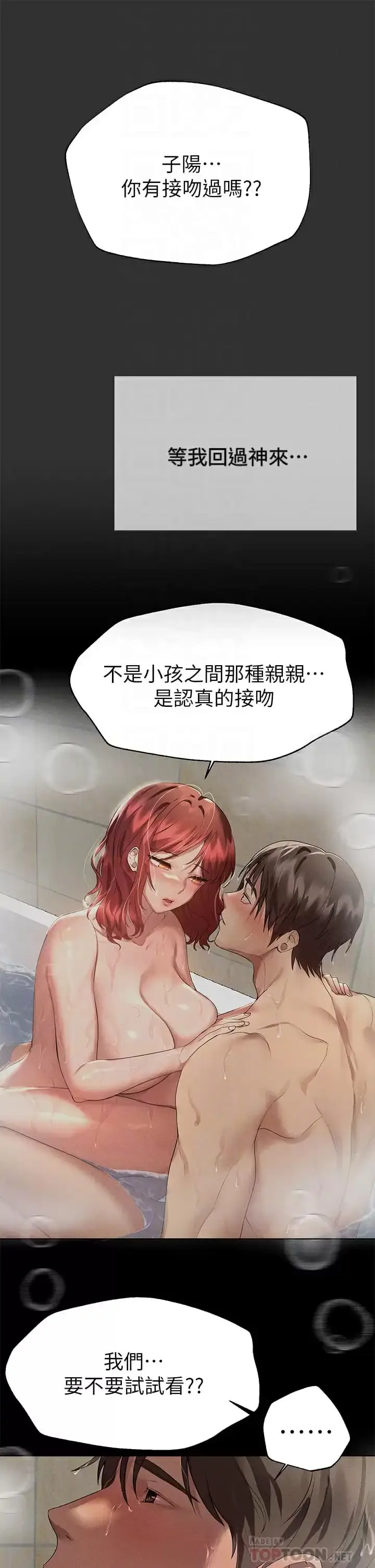 漫画《姊姊们的调教》第52话第8张图