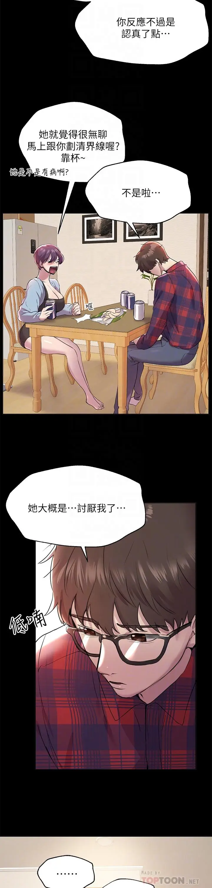 漫画《姊姊们的调教》第53话第10张图