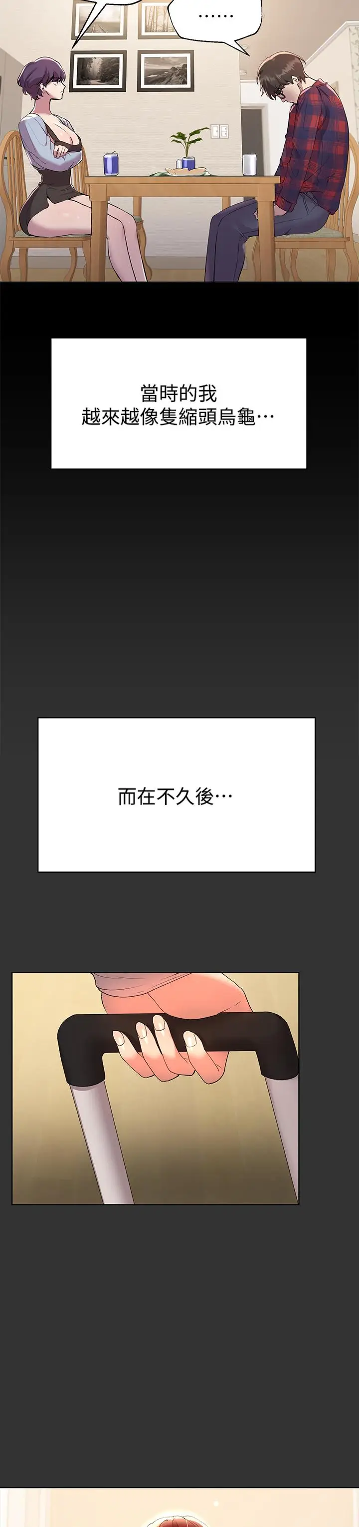 漫画《姊姊们的调教》第53话第11张图
