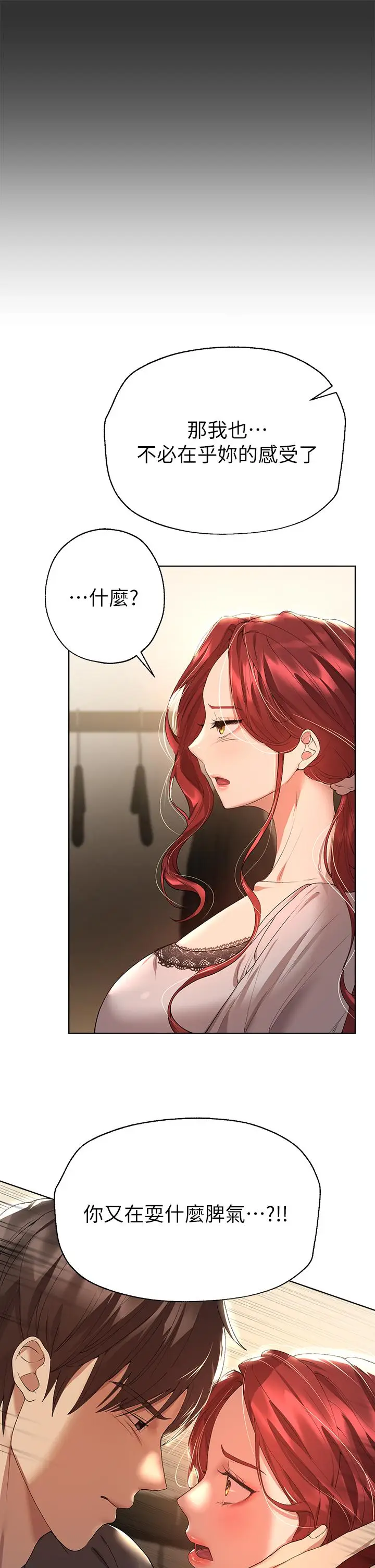 漫画《姊姊们的调教》第53话第13张图