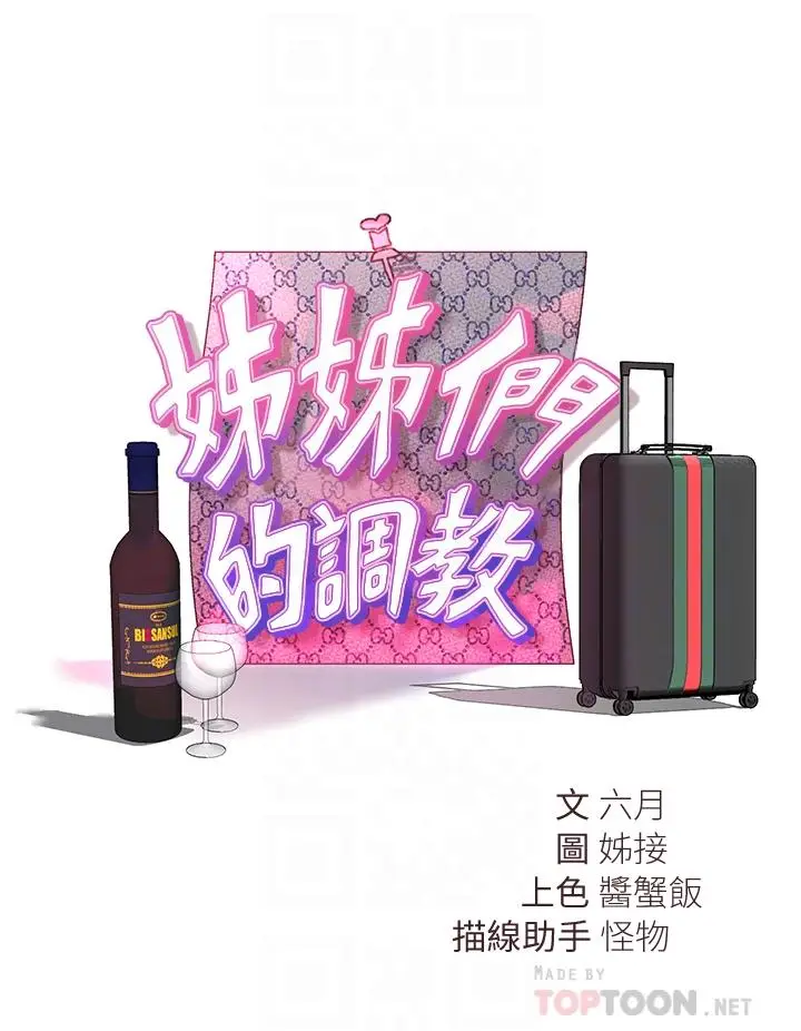 漫画《姊姊们的调教》第53话第16张图
