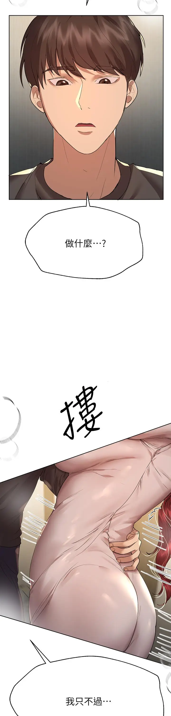 漫画《姊姊们的调教》第53话第21张图