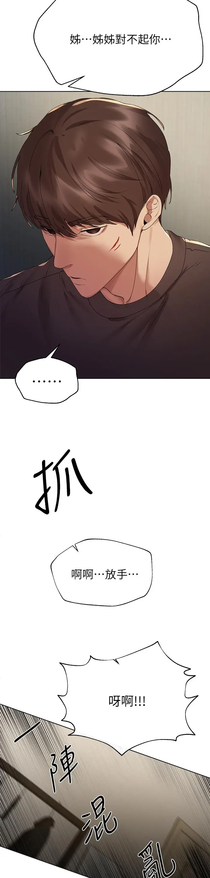 漫画《姊姊们的调教》第53话第29张图