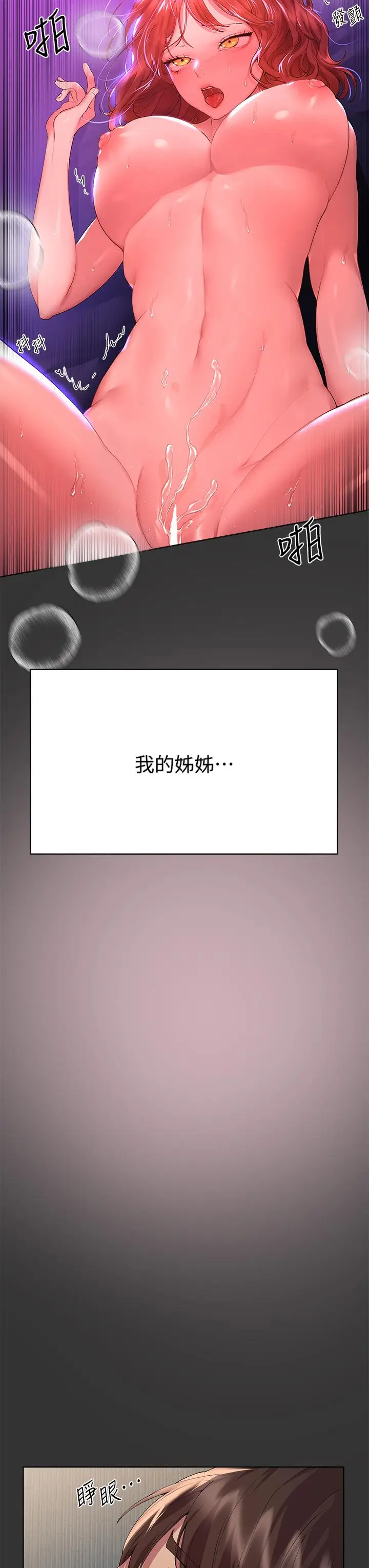 漫画《姊姊们的调教》第53话第3张图