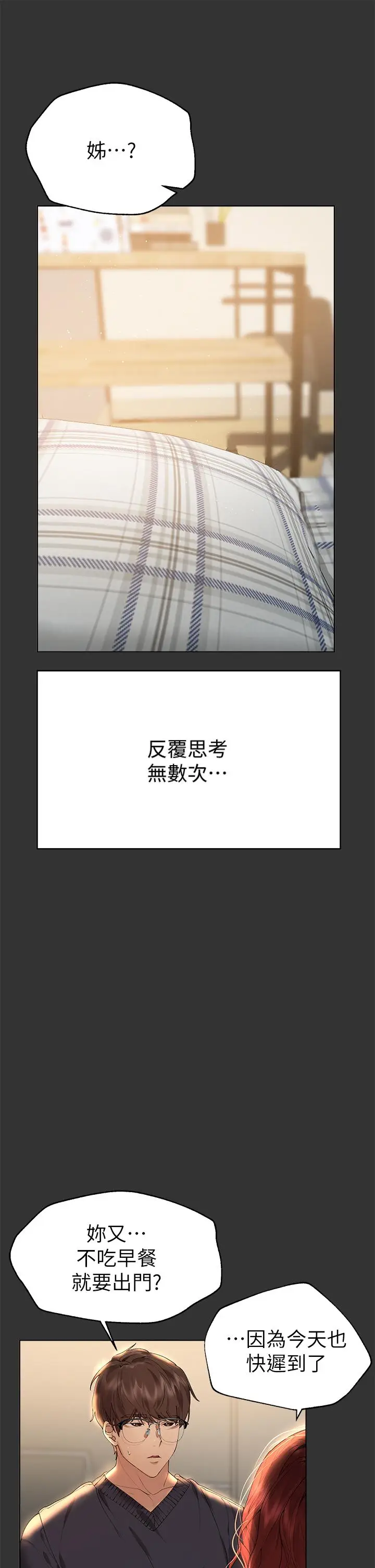漫画《姊姊们的调教》第53话第5张图