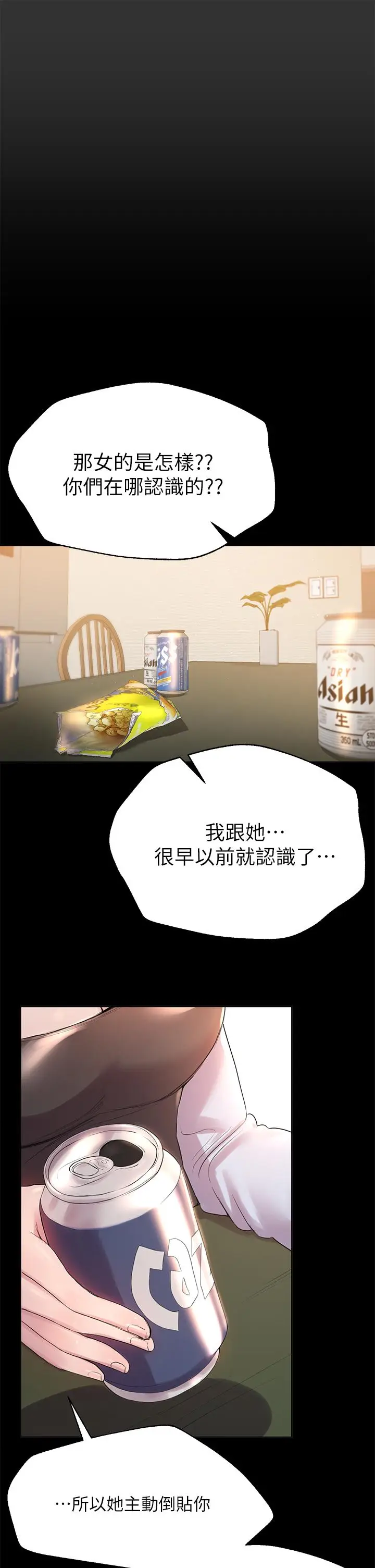 漫画《姊姊们的调教》第53话第9张图