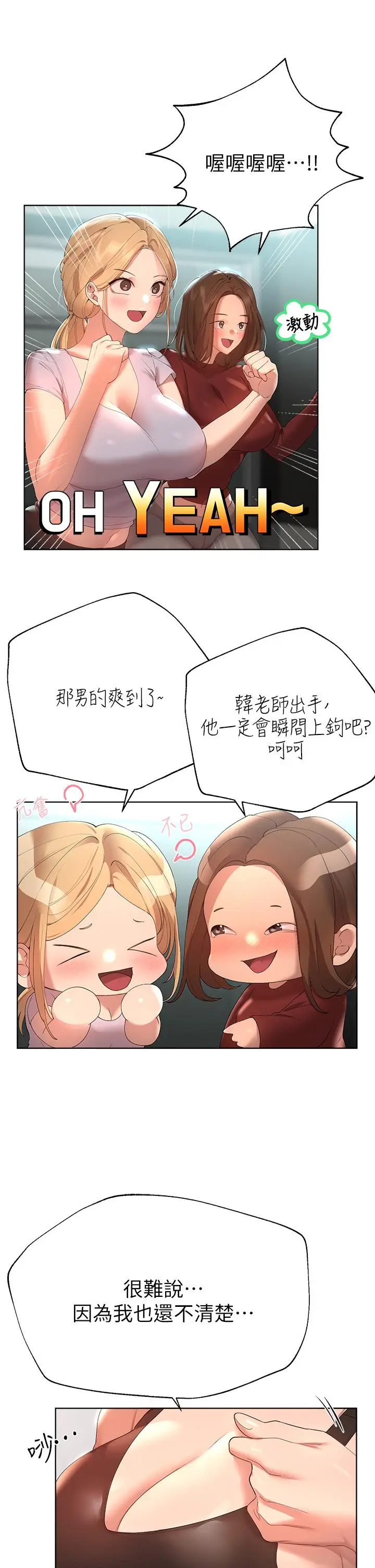 漫画《姊姊们的调教》第54话第11张图