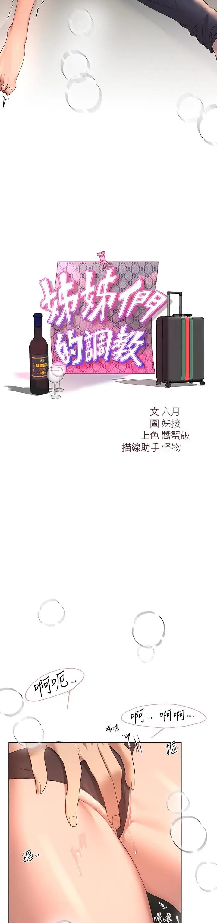 漫画《姊姊们的调教》第54话第13张图