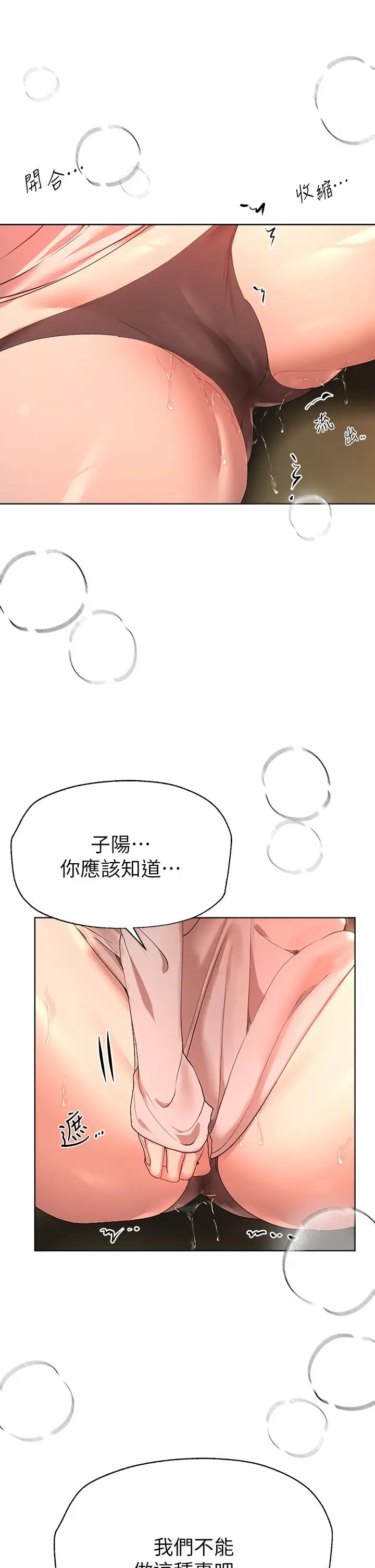 漫画《姊姊们的调教》第54话第19张图
