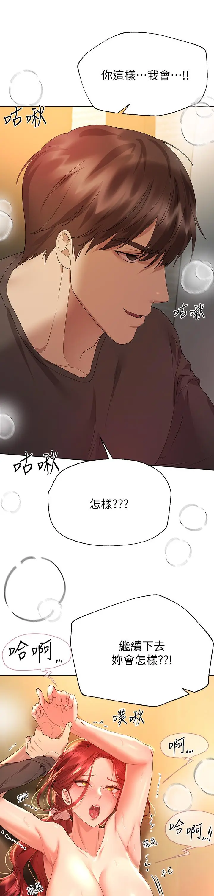 漫画《姊姊们的调教》第54话第27张图