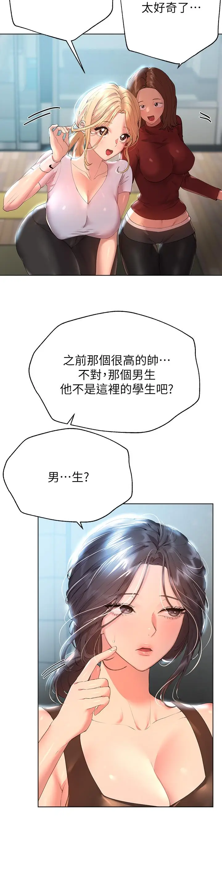 漫画《姊姊们的调教》第54话第3张图