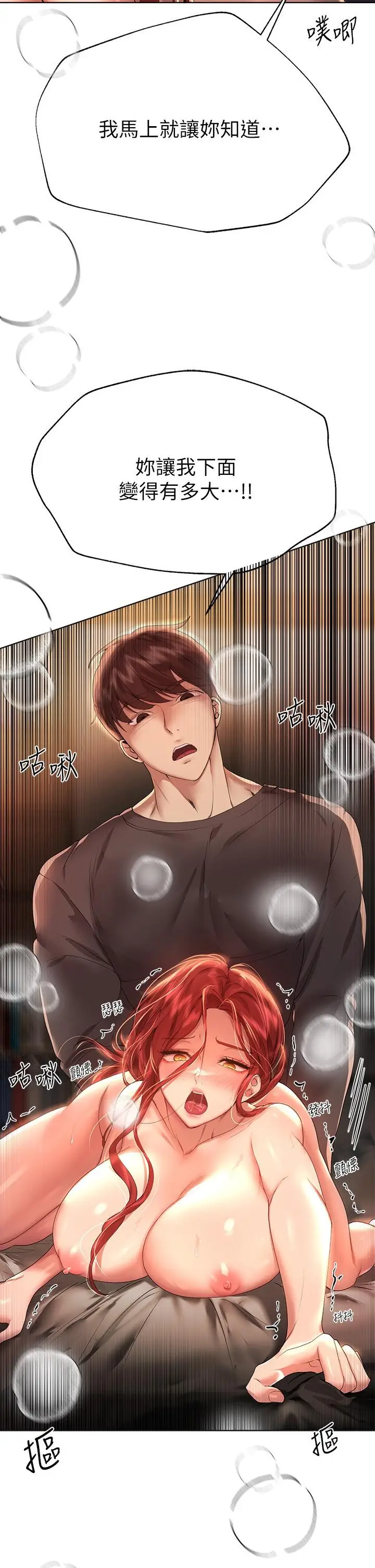 漫画《姊姊们的调教》第54话第35张图