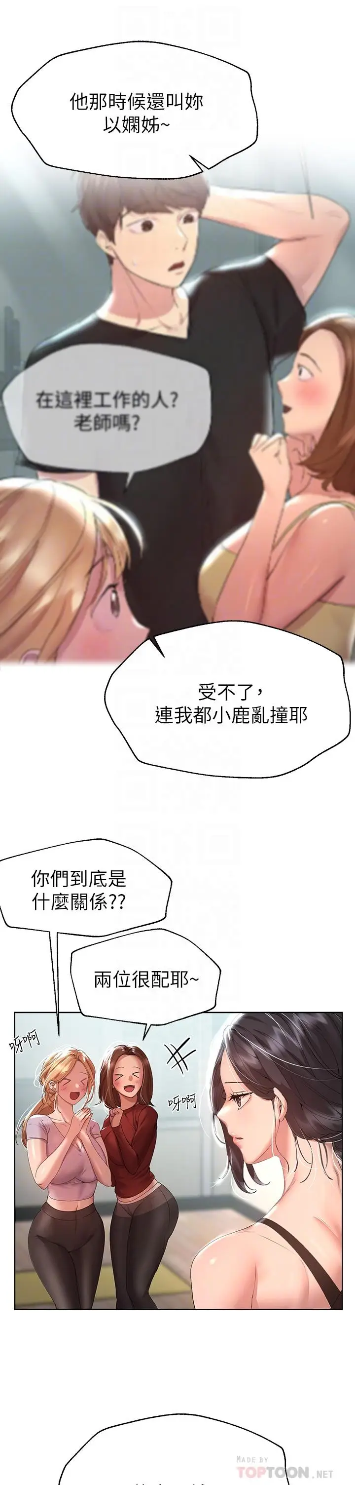 漫画《姊姊们的调教》第54话第4张图