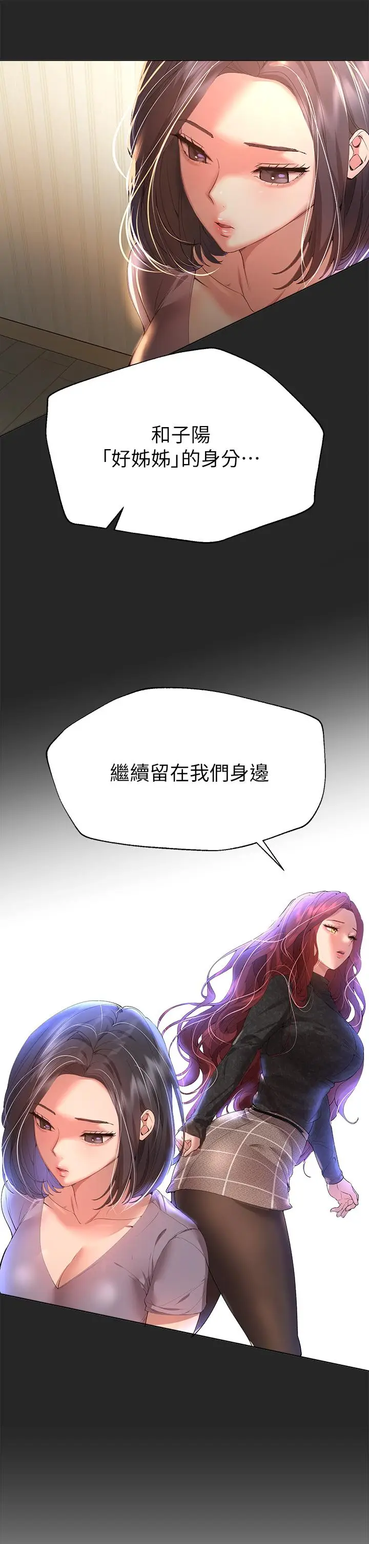 漫画《姊姊们的调教》第54话第7张图