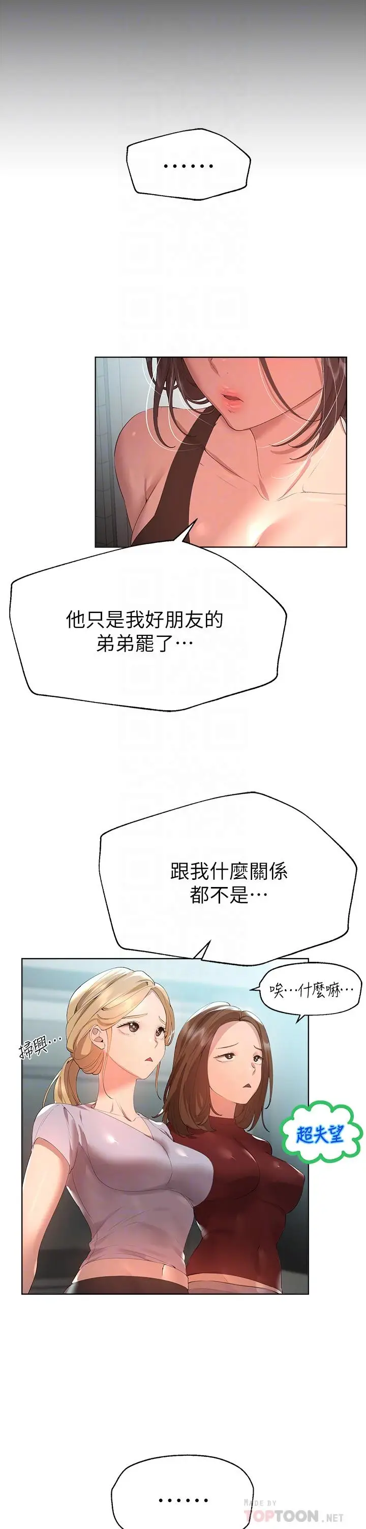 漫画《姊姊们的调教》第54话第8张图