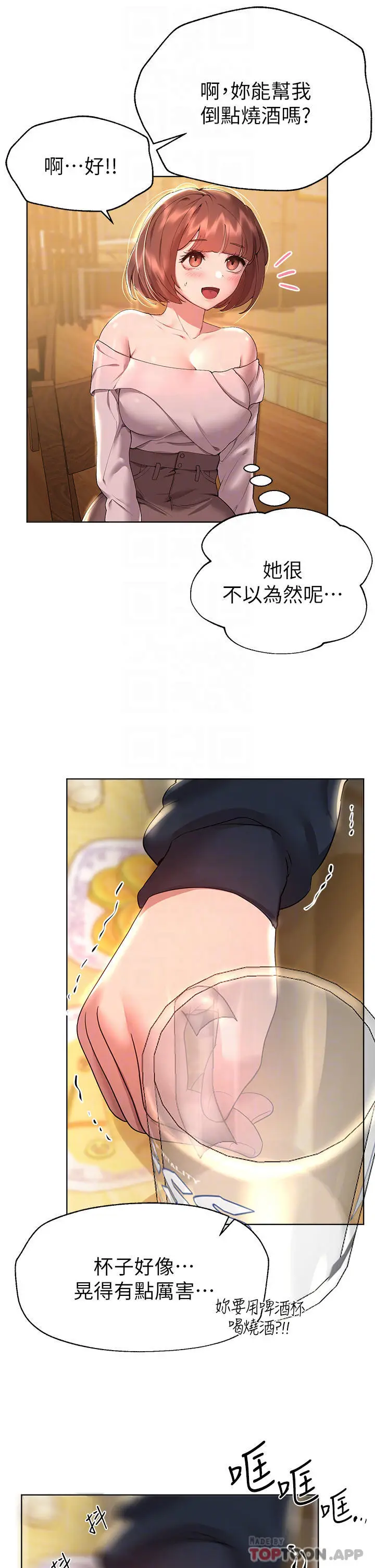 漫画《姊姊们的调教》第55话第12张图