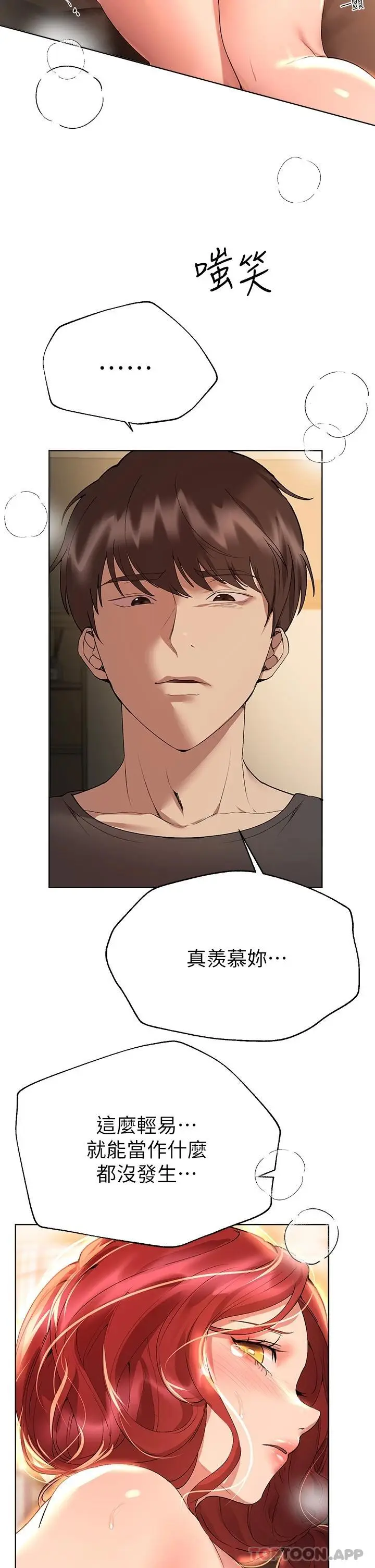 漫画《姊姊们的调教》第55话第17张图