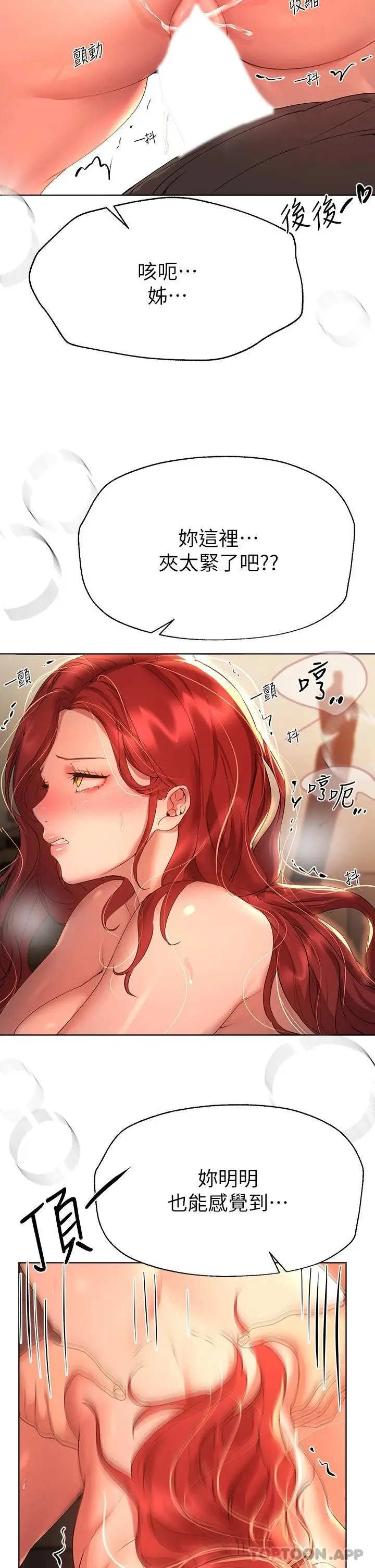 漫画《姊姊们的调教》第55话第21张图