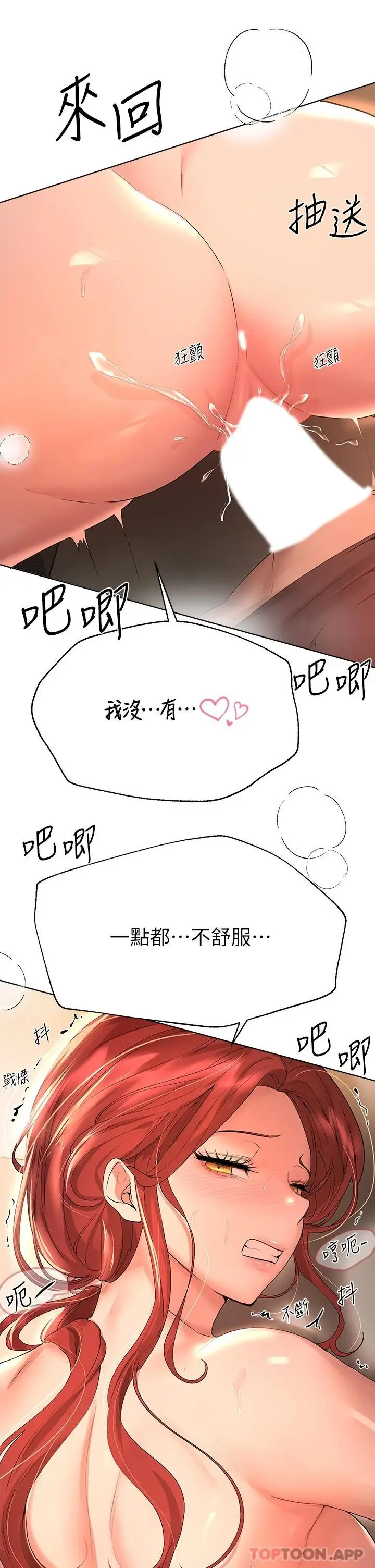 漫画《姊姊们的调教》第55话第23张图