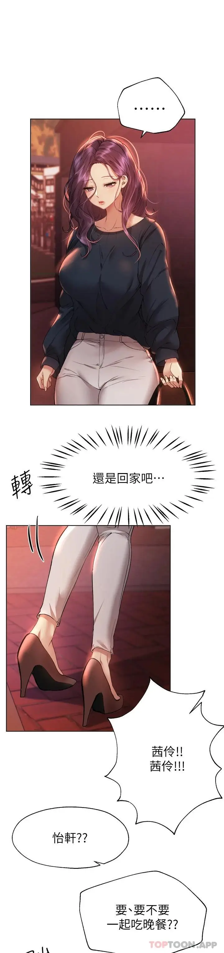 漫画《姊姊们的调教》第55话第3张图
