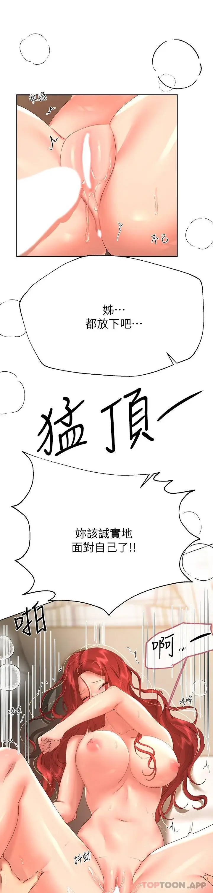 漫画《姊姊们的调教》第55话第31张图
