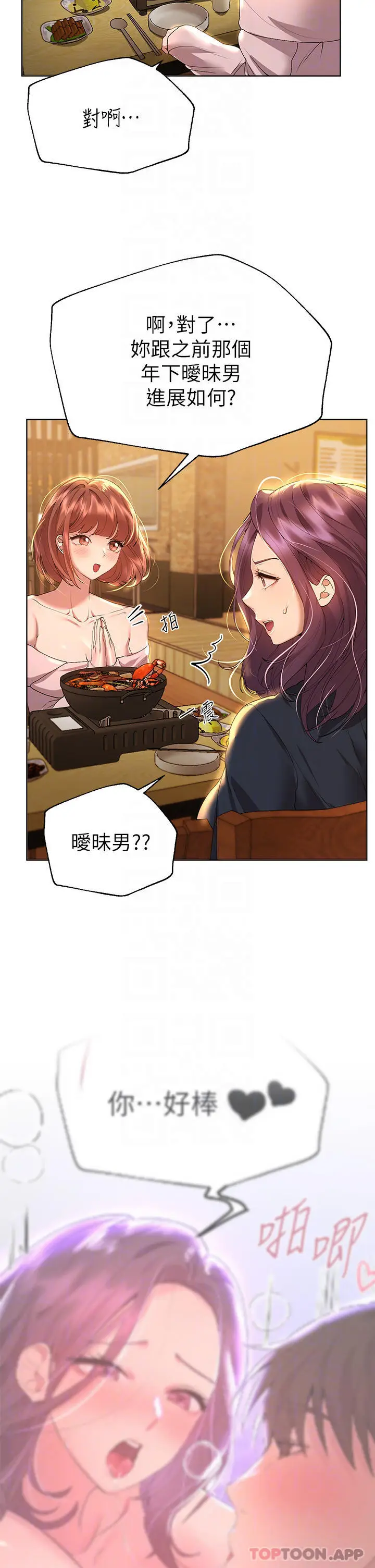 漫画《姊姊们的调教》第55话第6张图