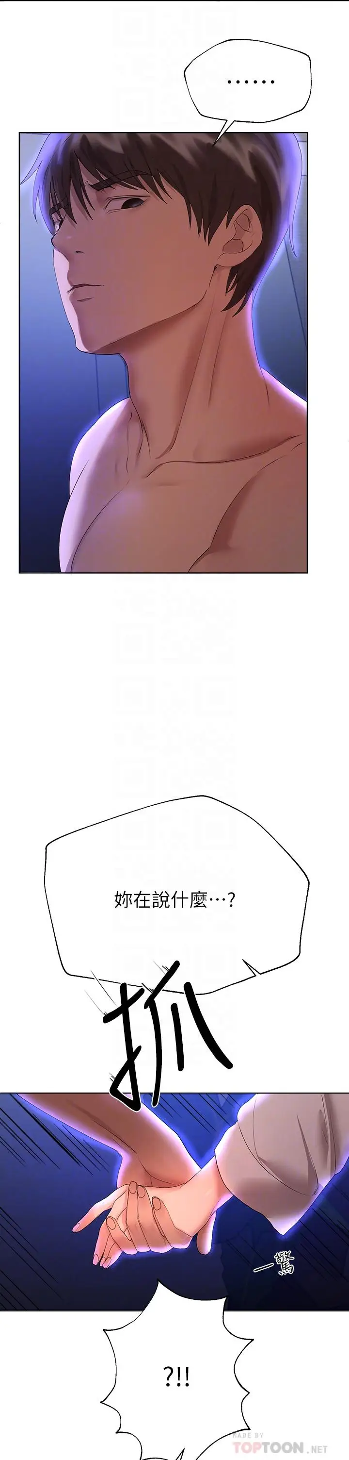 漫画《姊姊们的调教》第56话第10张图