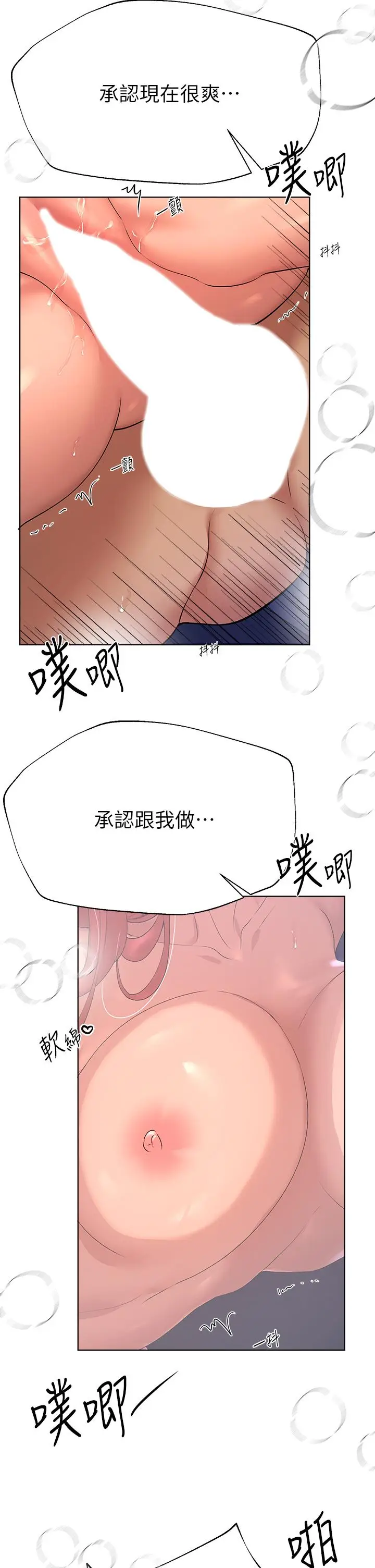漫画《姊姊们的调教》第56话第17张图