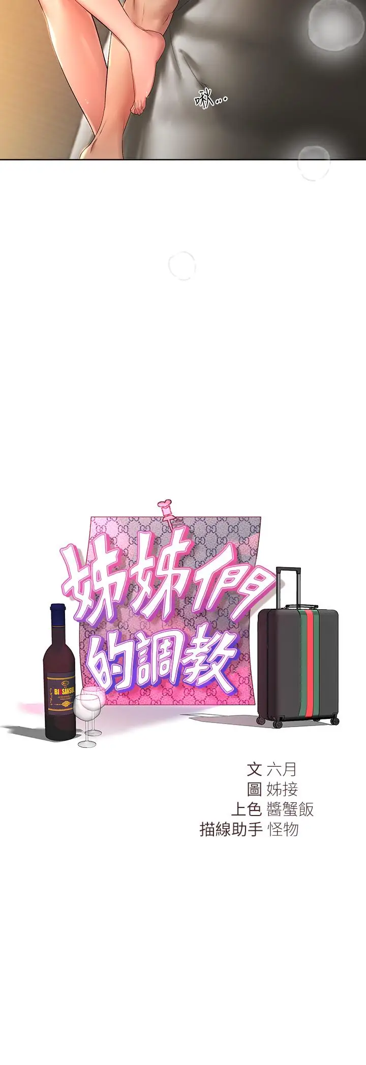 漫画《姊姊们的调教》第56话第2张图