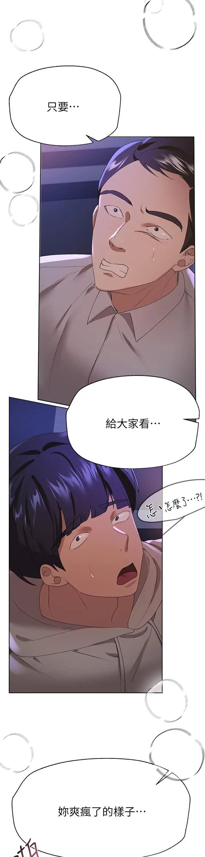漫画《姊姊们的调教》第56话第29张图