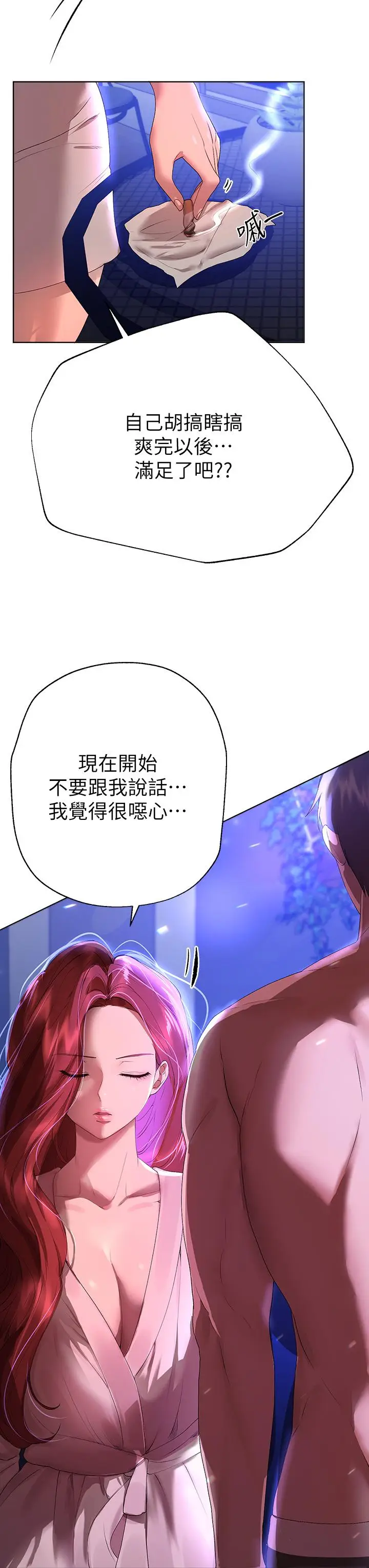 漫画《姊姊们的调教》第56话第9张图