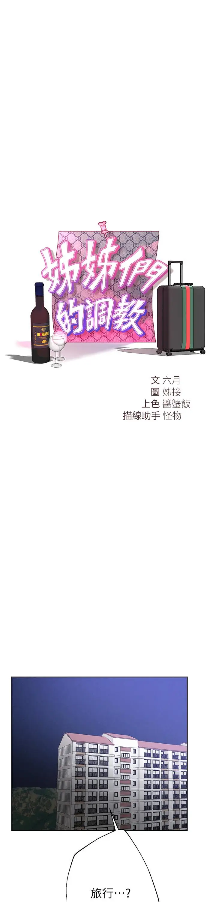漫画《姊姊们的调教》第57话第17张图