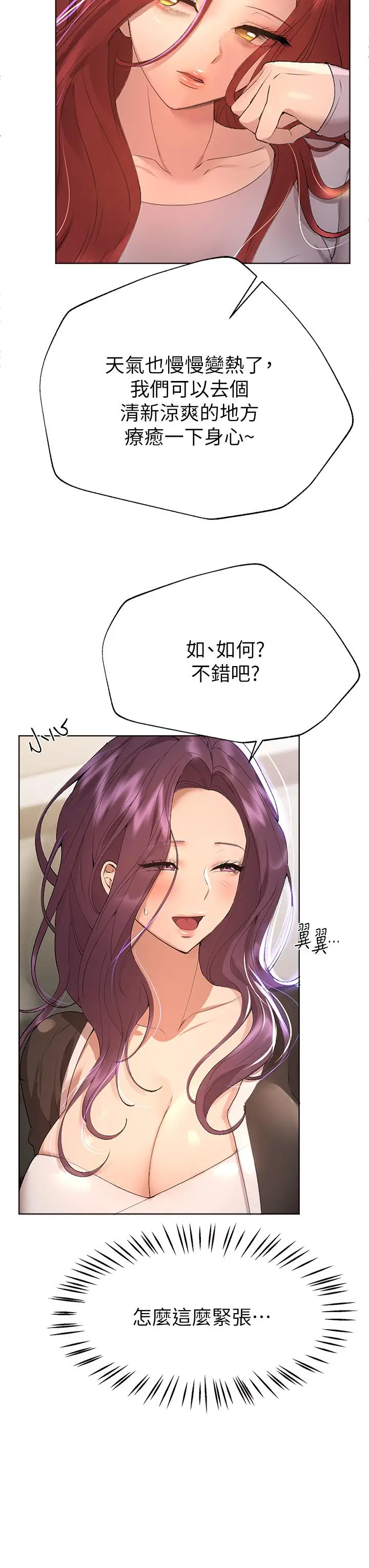 漫画《姊姊们的调教》第57话第19张图